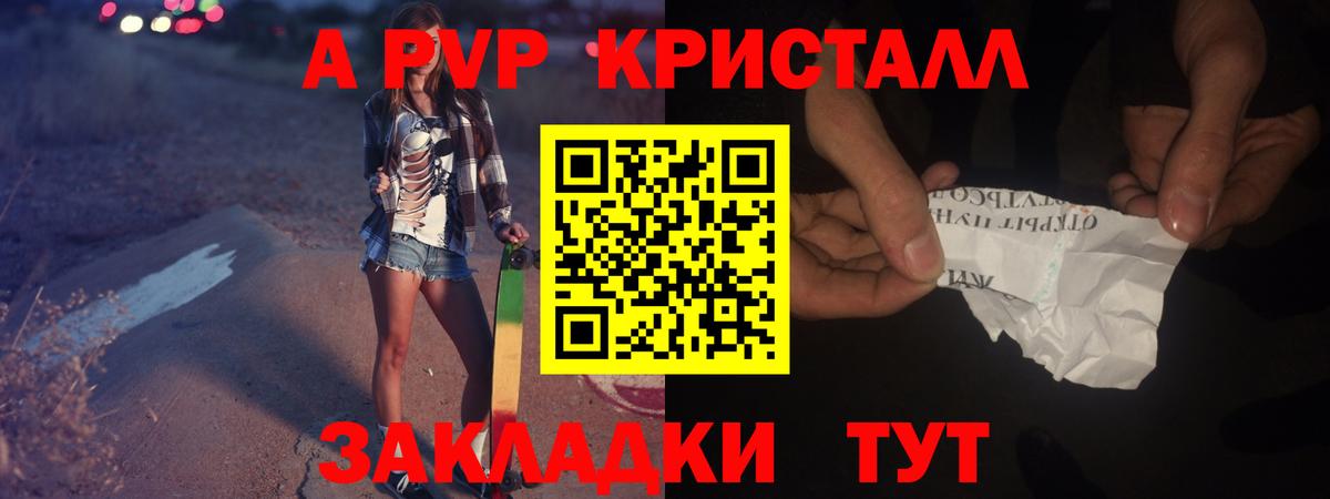 A PVP Crystall Реж