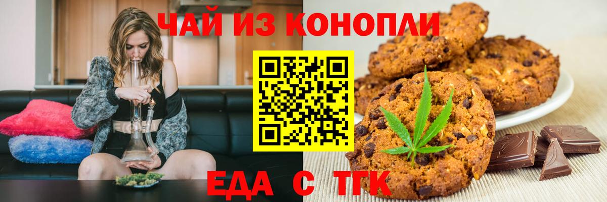Еда ТГК конопля  Вход с VPN  Реж 