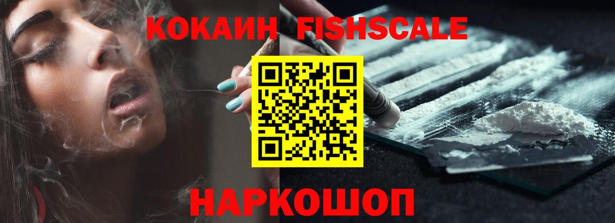 КОКАИН Fish Scale Реж