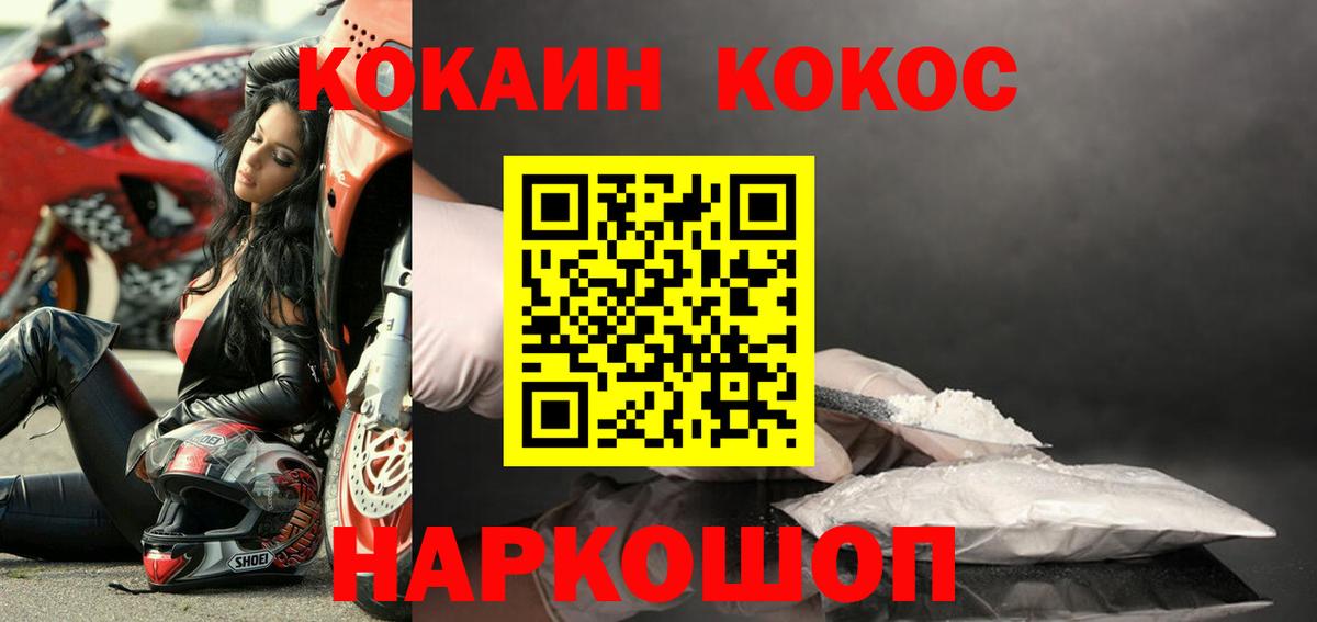 Кокаин 97%  Кокаин Fish Scale  Cocaine  Реж  Вход с VPN 
