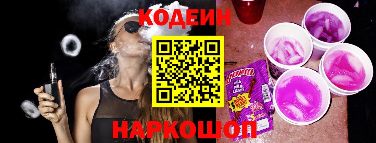 Реж  Codein Purple Drank  Вход с VPN  Кодеиновый сироп Lean Purple Drank 